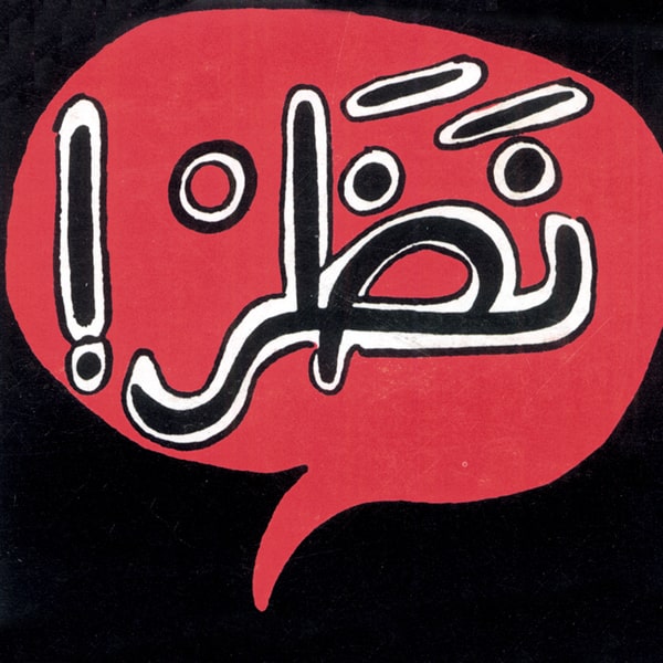 تقاليد جميلة فى الكتاب العربي! post thumbnail