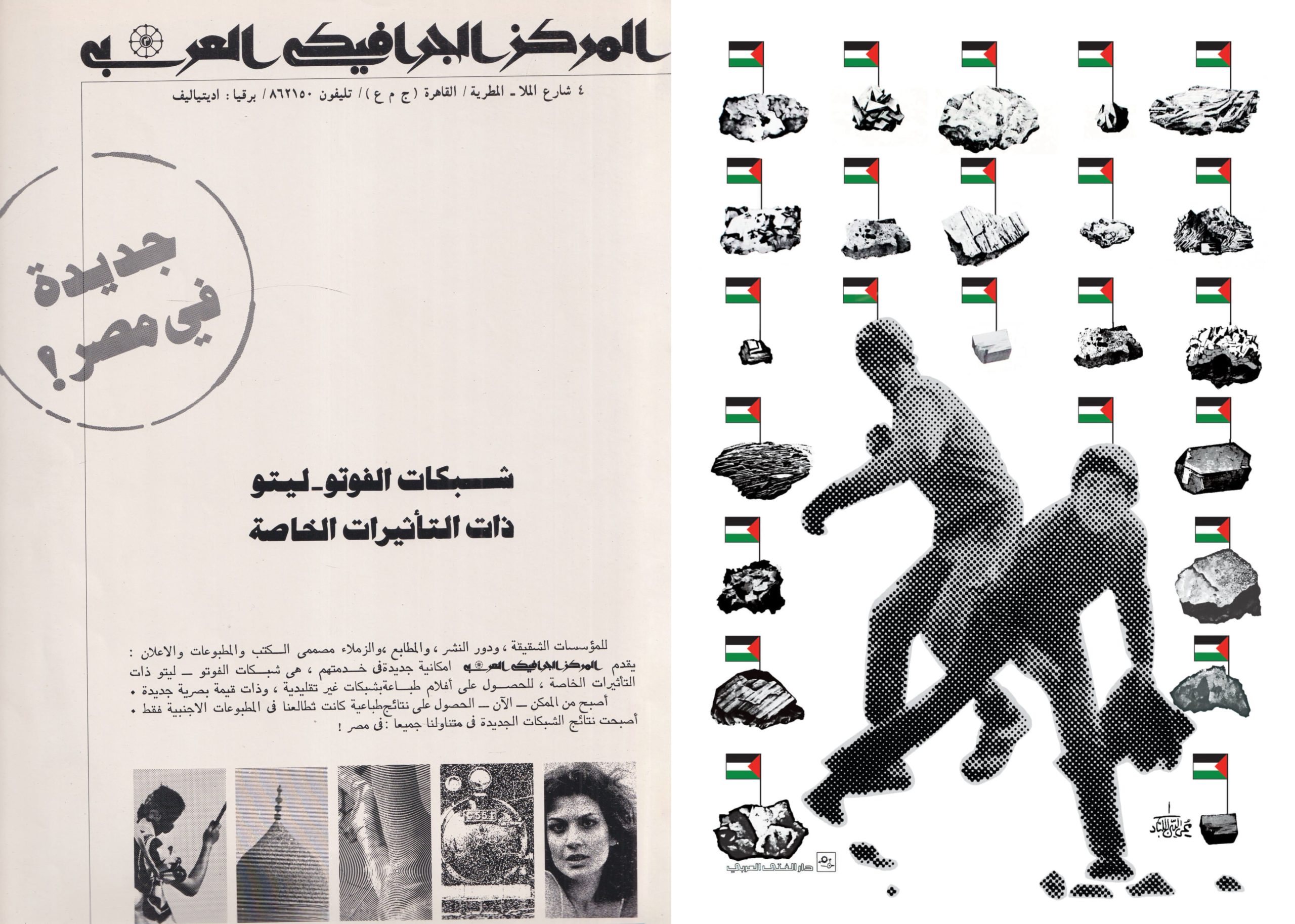 a poster and a publication designed by Mohieddine Ellabbad